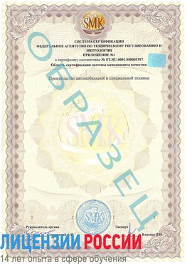Образец сертификата соответствия (приложение) Сургут Сертификат ISO/TS 16949